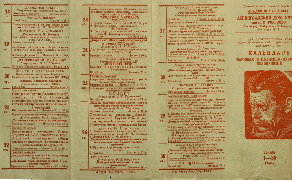 Календарь мероприятий. 1940