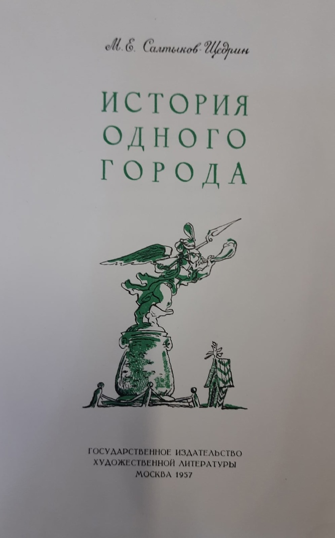 Выставка «Сатиры смелый властелин» (к 195-летию М. Е. Салтыкова-Щедрина)