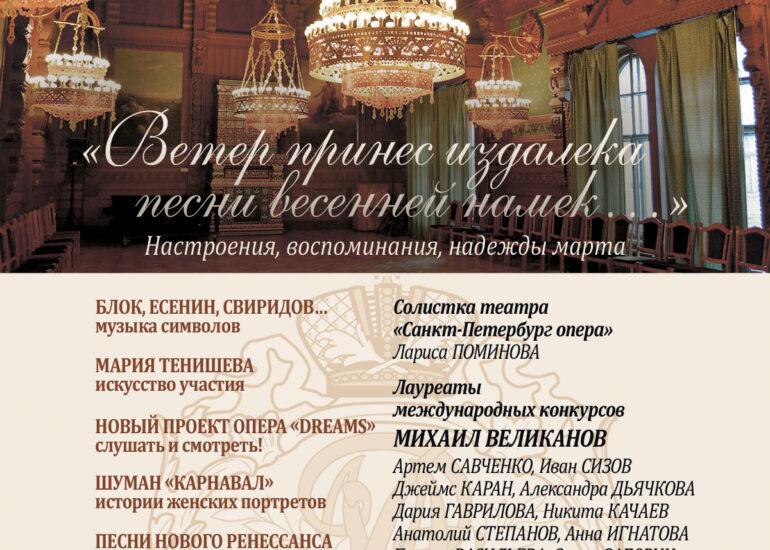 Дом ученых в москве афиша на март. Афиша литературно музыкальный салон. Музыкальный салон дом ученых Новосибирск.