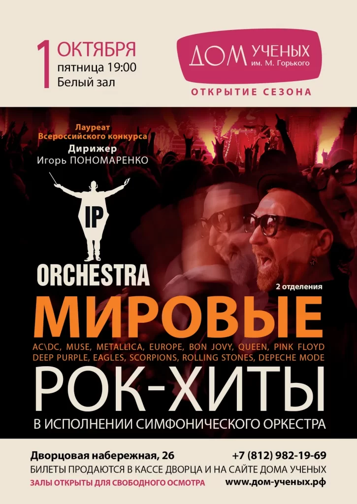 Афиша «Открытие концертного сезона 2021-2022»