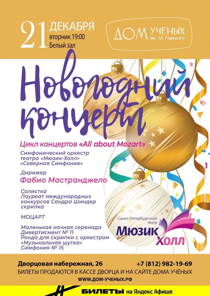 Афиша «All about Mozart» vol. 3