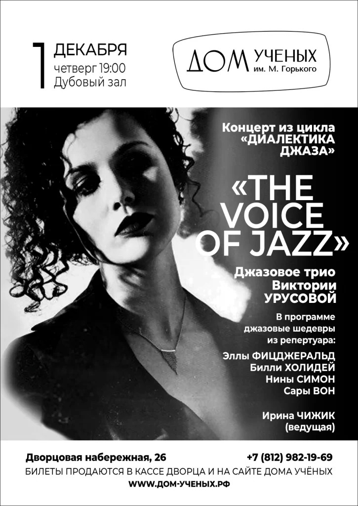 концерт The Voice of jazz